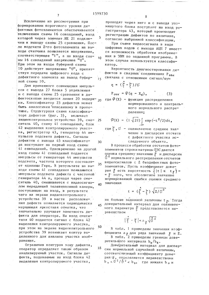 Рентгенотелевизионный дефектоскоп (патент 1599730)