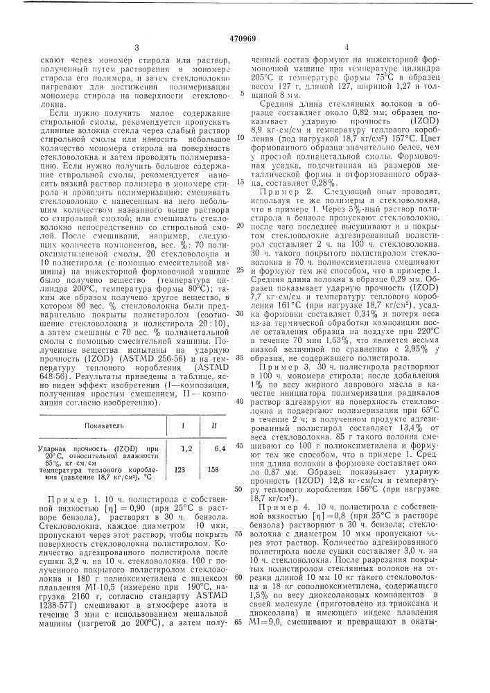 Полимерная термопластичная композиция (патент 470969)