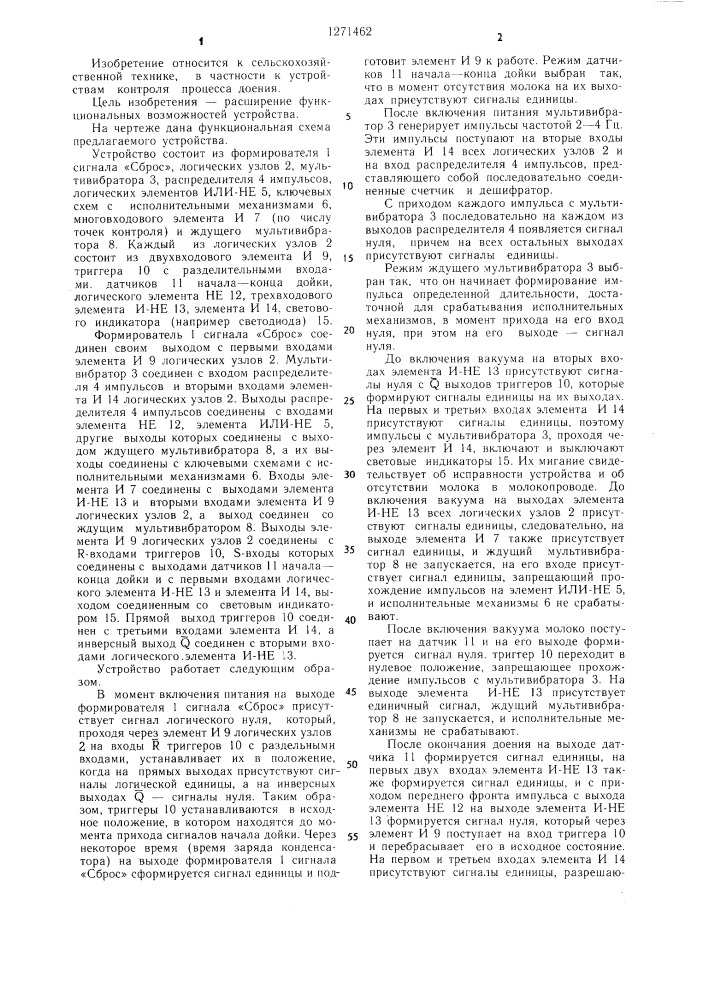 Устройство отключения вакуума (патент 1271462)