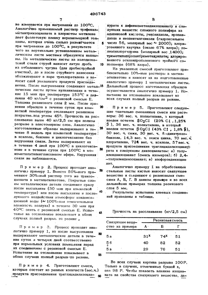 Клей для крепления резины к металлу в процессе вулканизации (патент 496743)