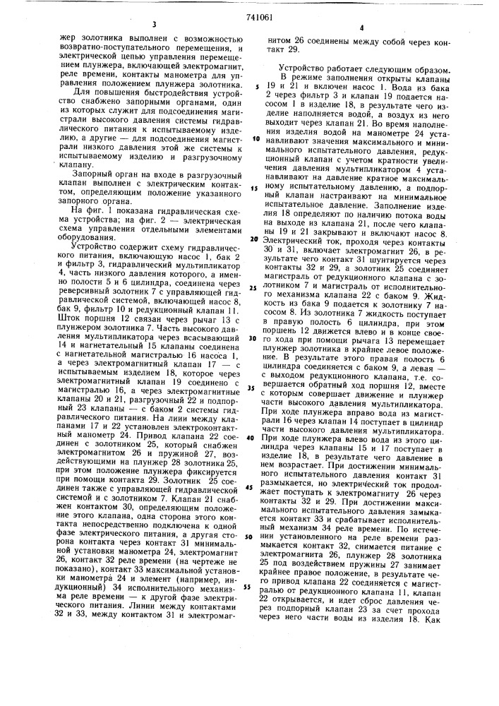 Устройство для испытания полых изделий внутренним давлением (патент 741061)