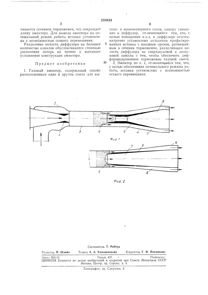 Газовый эжектор (патент 233833)