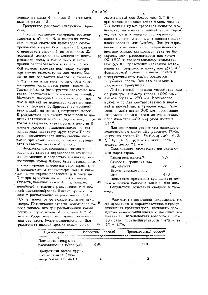 Тарельчатый гранулятор (патент 837390)