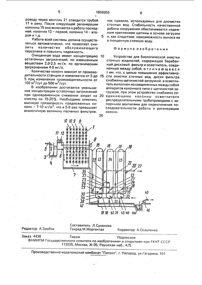 Устройство для биологической очистки сточных жидкостей (патент 1699956)