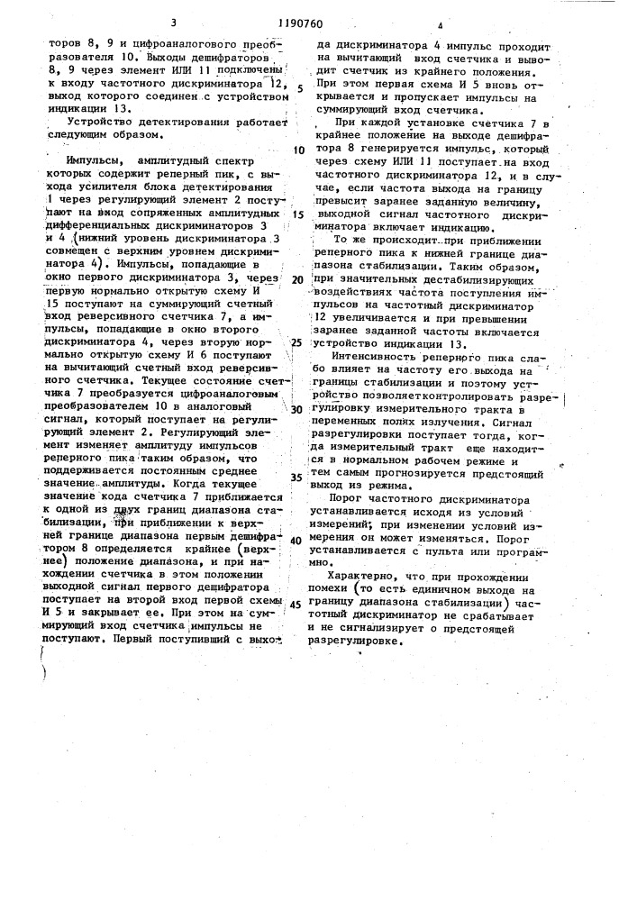 Устройство детектирования ионизирующих излучений (патент 1190760)