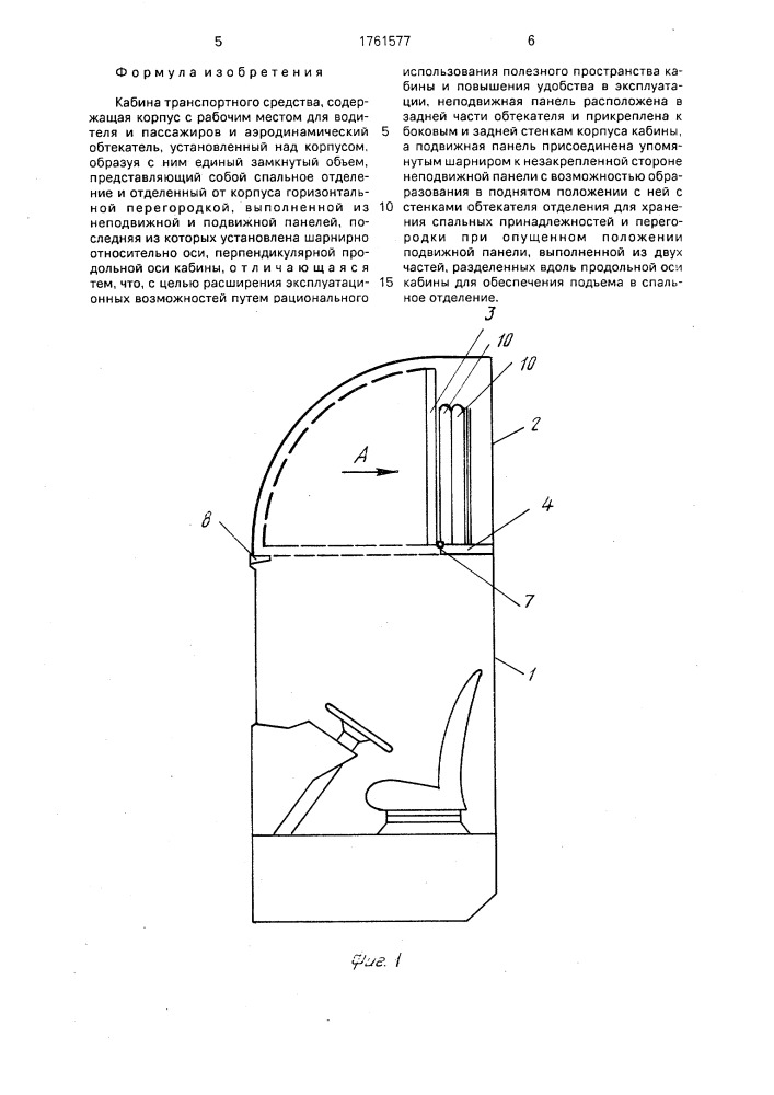 Кабина транспортного средства (патент 1761577)