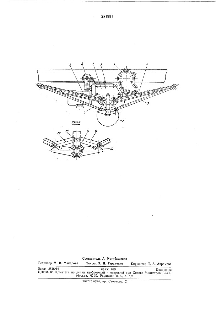Автооператор для гальванических линий (патент 281991)