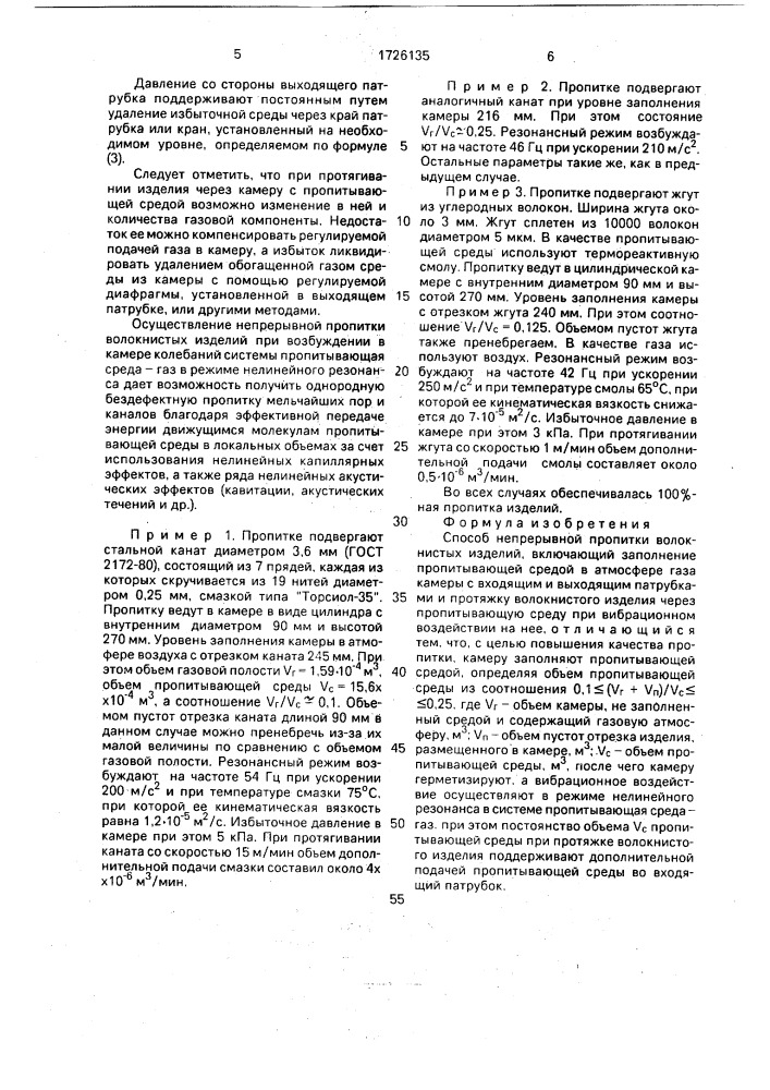 Способ непрерывной пропитки волокнистых изделий (патент 1726135)