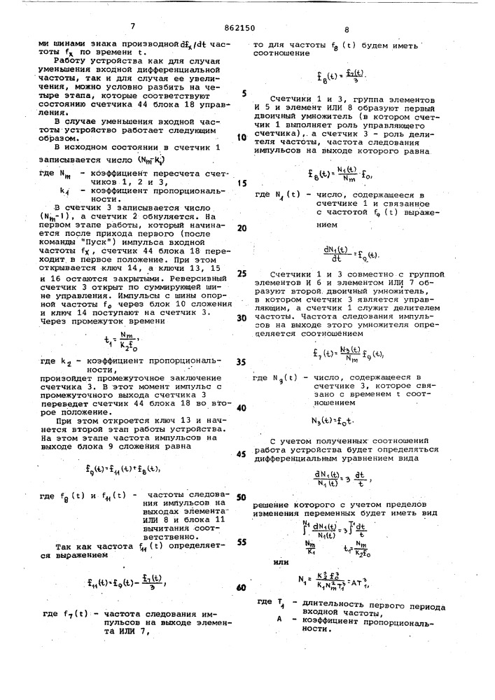 Устройство для дифференцирования частотно-импульсных сигналов (патент 862150)
