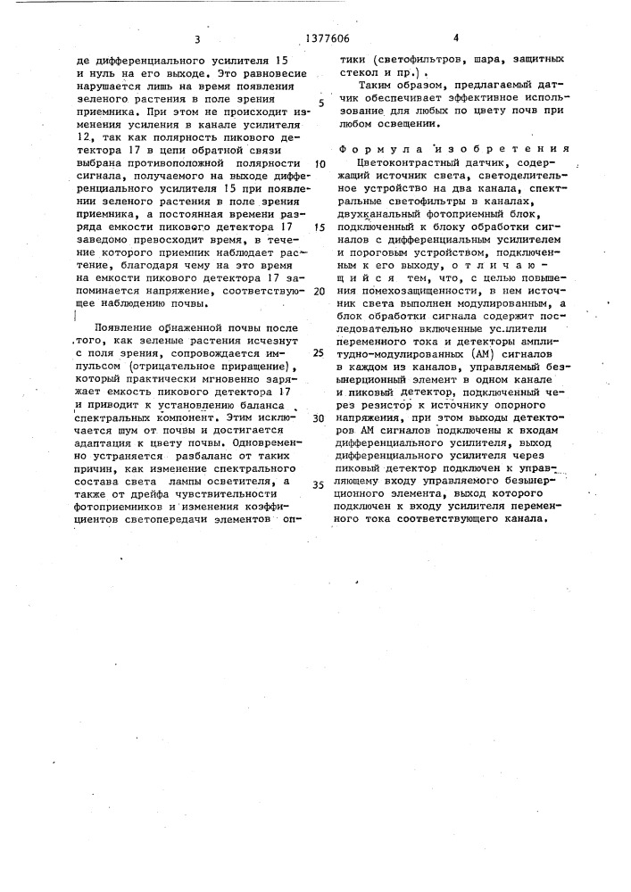 Цветоконтрастный датчик (патент 1377606)