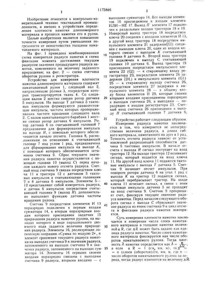 Устройство для измерения плотности намотки длинномерного материала (патент 1175846)