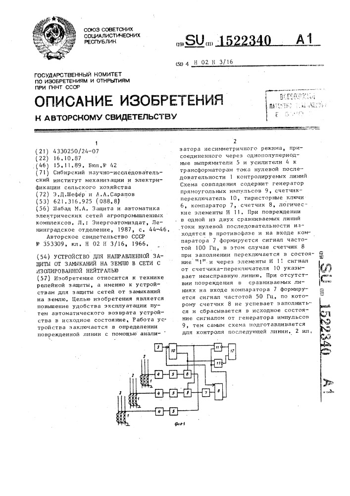 Устройство для направленной защиты от замыканий на землю в сети с изолированной нейтралью (патент 1522340)