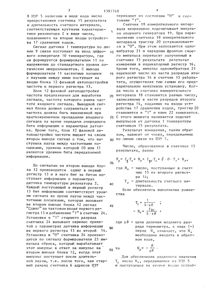 Цифровой термометр (патент 1397748)