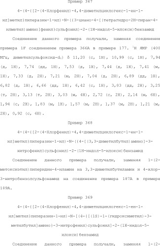 Селективные к bcl-2 агенты, вызывающие апоптоз, для лечения рака и иммунных заболеваний (патент 2497822)