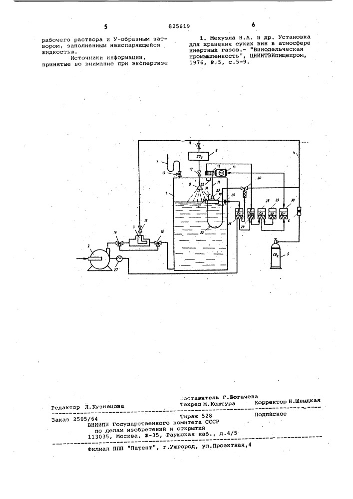 Установка для хранения алкогольных напитков в атмосфере инертных газов1изобретение относится к винояель*г ческой отрасли' пищевой промьшшенности, в частности к установкам для хранения сухих виноматериалов в герметических резервуарах.известна установка для хранения сухих вин в атмосфере инертных газов, состоящая из герметического резервуара с клапаном избыточного давления, манометром, поплавковелм датчиком уровня и клапаном для выпуска воздуха, баллона с инертным газом и пористой насадки, встроенной в трубу для подачи виноматериала в герметический резервуар, с обводной трубой и трехходовыми кранами [l].недостатком этой установки является смешение инертного газа с воздухом, высокие потери инертного газа, большие затраты времени на удаление воздуха из резервуара и проведение анализов состава газовой смеси в надвинном пространстве.цель изобретения - сокращение потерь инертного газа, например углекислоты.цель достигается тем, что установка для хранения алкогольных напитков в атмосфере инертных газов.1015202530содержащая герметический резервуар ,с датчиком уровня и комму'никацию с инертным газом, снабжена контуром регулирования процесса э-аполнения резервуара инертным газомf содержащим концентратомер, блок сравнения с эадатчиком и регулятор, связанный с шаговым электродвигателем, причем вход блока сравнения соединен с концентратомером, а выход - с регулятором .кроме того-, установка снабжена полым барабаном с намотанным на нем трос- кабелем и подвешенным на последнем поплавком, при этом барабан соединен с шаговым электродвигателем и датчик концентратомера расположен на поплавке.установка снабжена также дозатором с разбрызгивателем рабочего раствора и у- обраэным затвором, заполняеким неиспаряющейся жидкостью, например медицинским вазелиновым маслом.на .чертеже схематически изображена предлагаемая установка.установка состоит из герметического резервуара 1, насоса 2, распылителя 3 инертного газа, соединенного через,тазовую коммуникацию 4 с баллоном 5, ротаметра 6, у-образ- (патент 825619)