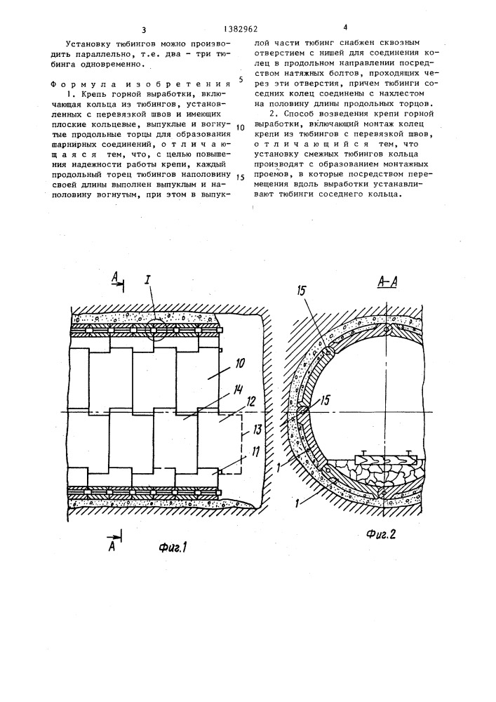 Крепь горной выработки и способ ее возведения (патент 1382962)