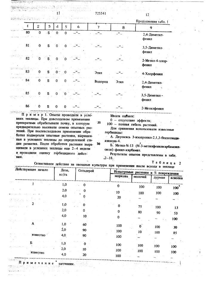 Гербицидное средство (патент 725541)