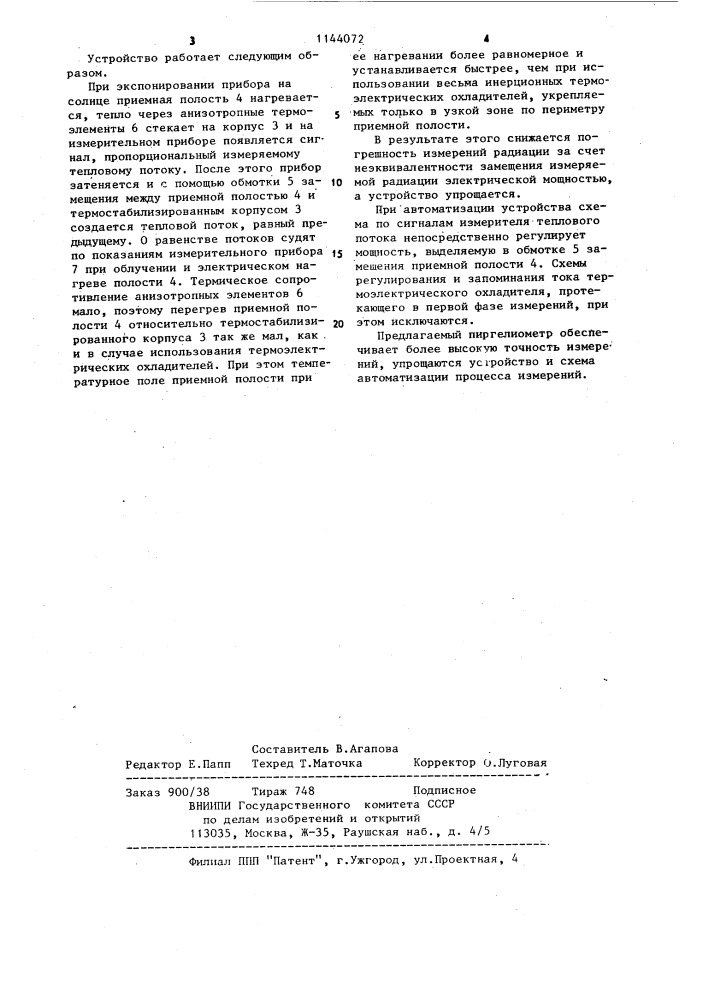 Пиргелиометр (патент 1144072)