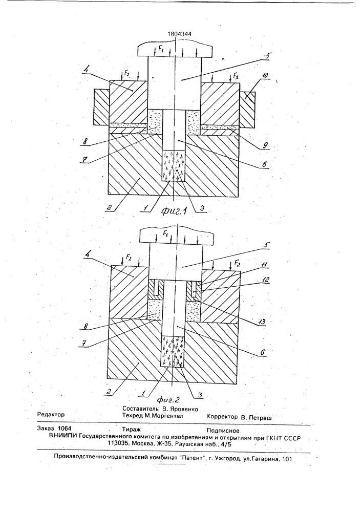 Способ создания сверхвысоких давлений (патент 1804344)