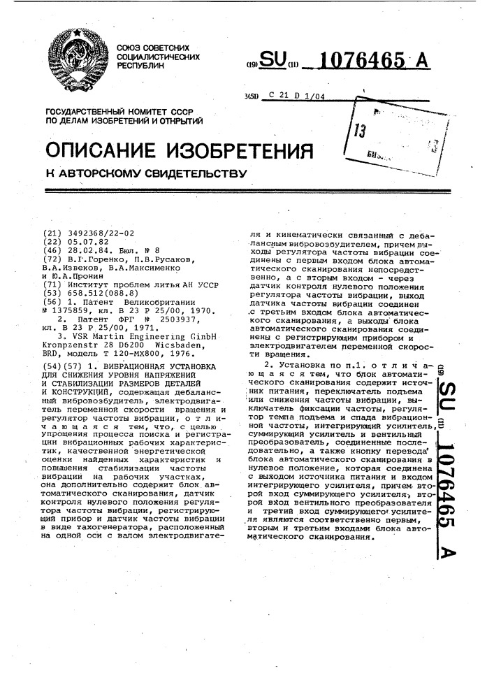 Вибрационная установка для снижения уровня напряжений и стабилизации размеров деталей и конструкций (патент 1076465)