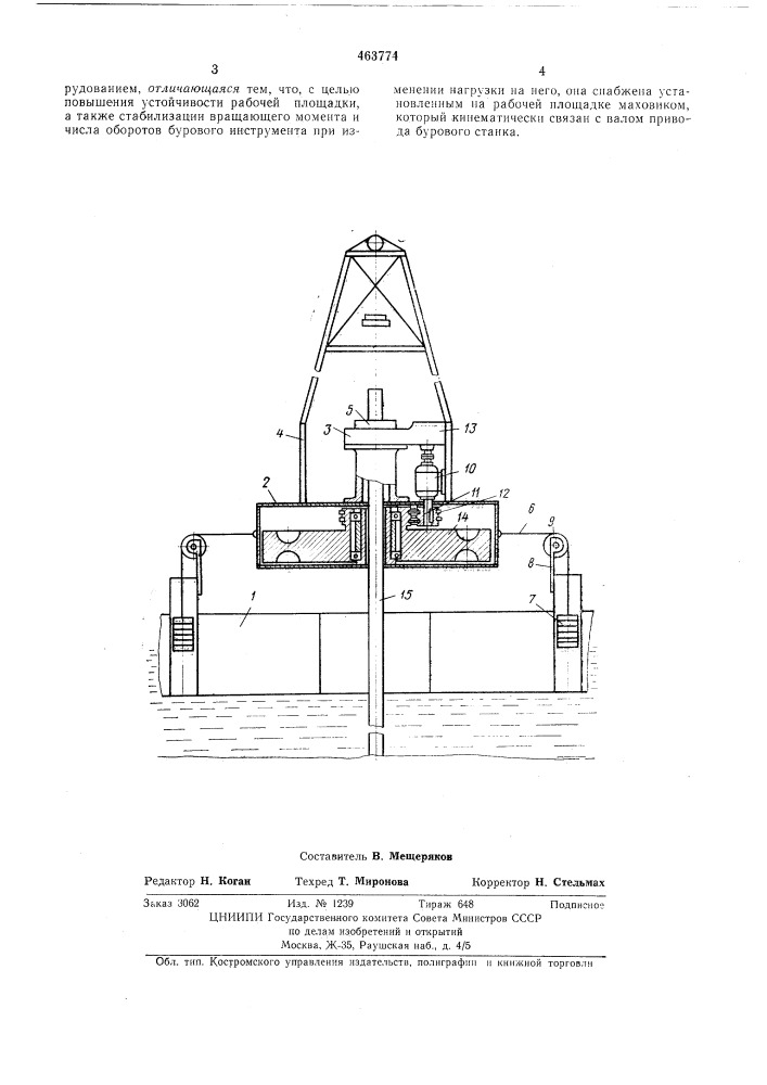 Плавучая буровая установка (патент 463774)