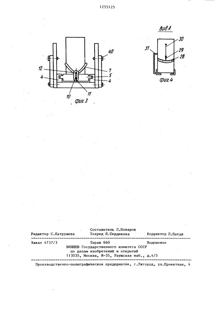 Устройство для разработки суставов нижней конечности (патент 1255125)