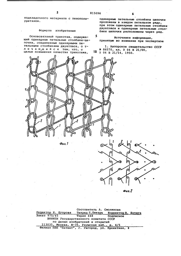 Основовязаный трикотаж (патент 815096)