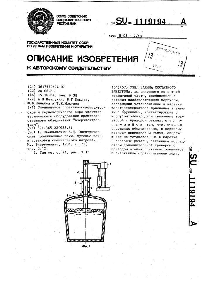 Узел зажима составного электрода (патент 1119194)