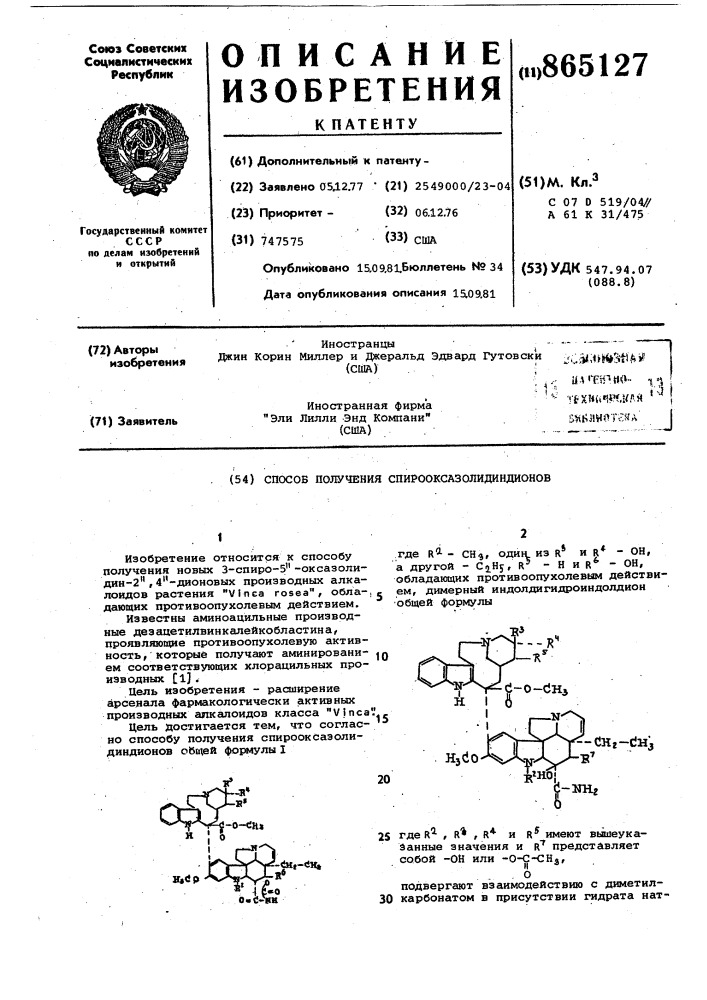 Способ получения спирооксазолидиндионов (патент 865127)