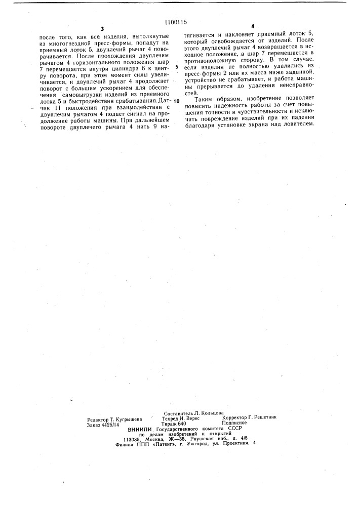 Устройство для контроля съема изделий с пресс-формы (патент 1100115)