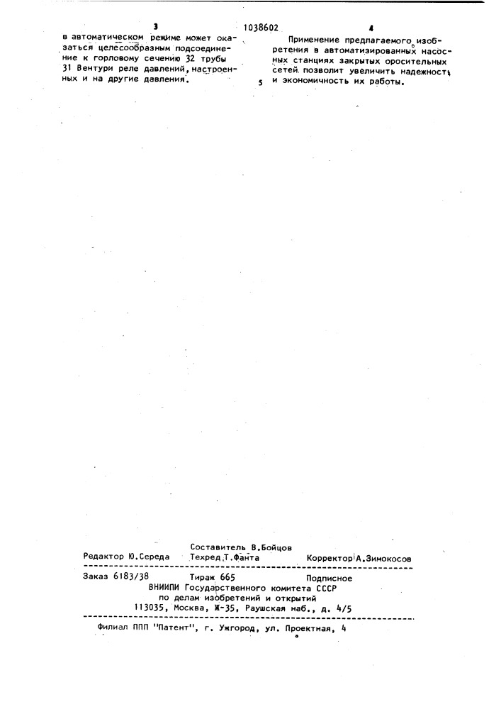 Насосная станция закрытой оросительной сети (патент 1038602)
