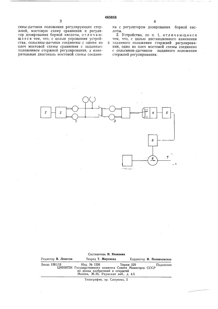 Устройство для поддержания заданного положения стержней регулирования (патент 465658)