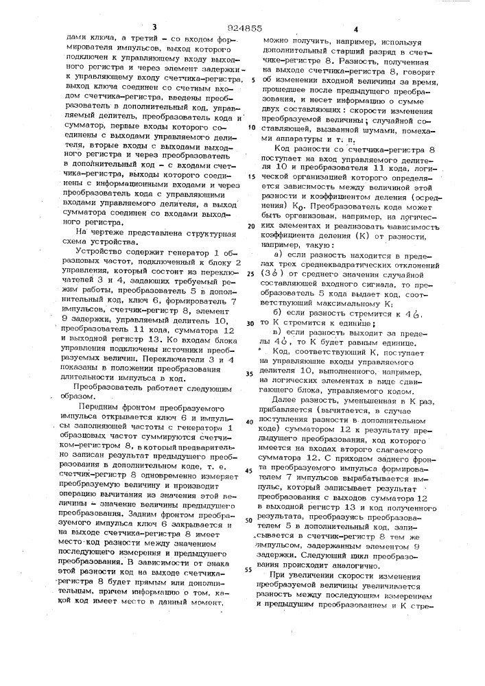 Преобразователь аналоговых величин в код (патент 924855)