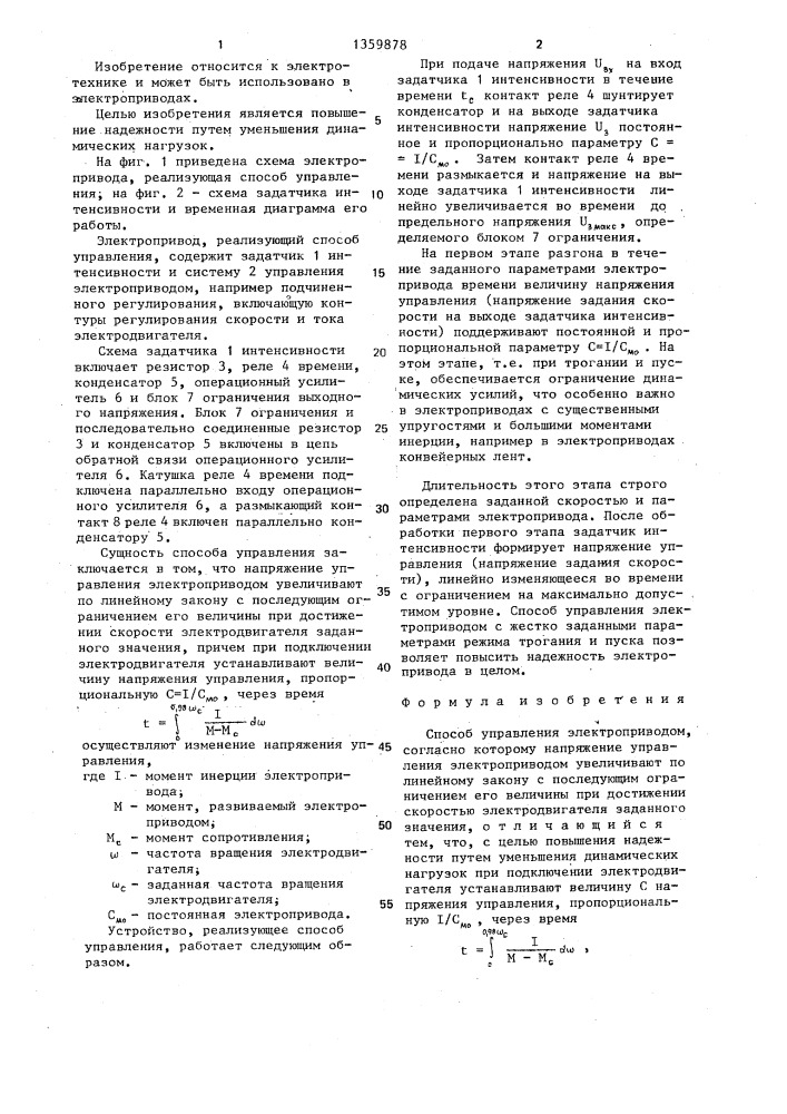 Способ управления электроприводом (патент 1359878)