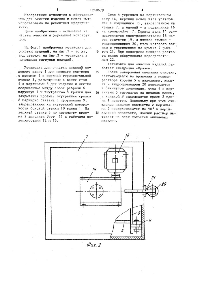 Установка для очистки изделий (патент 1248679)