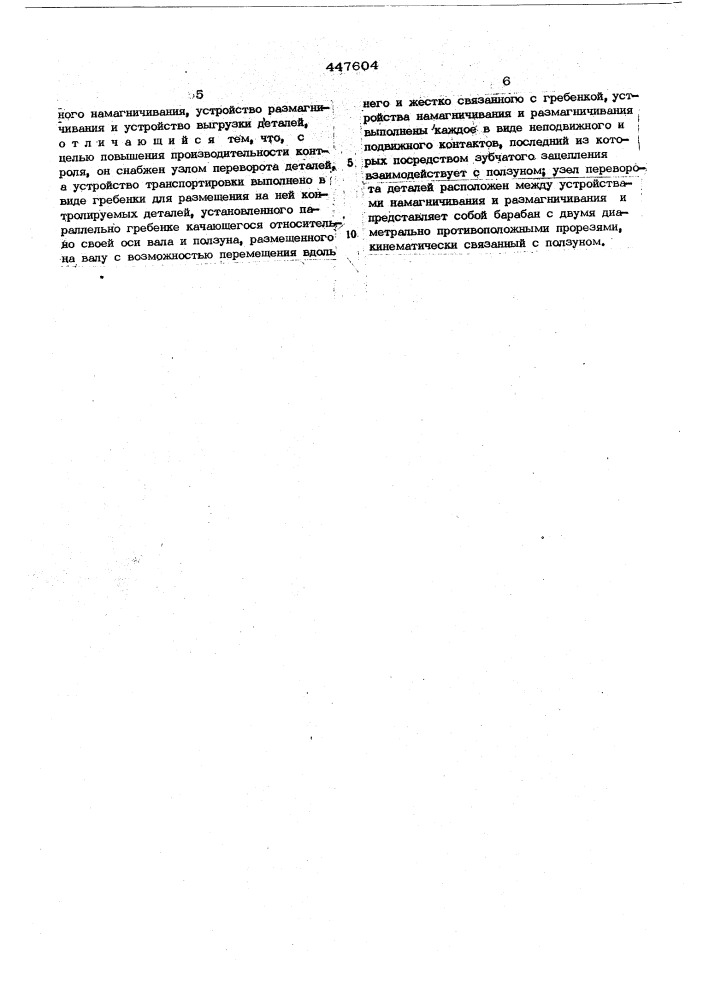 Магнитный дефектоскоп (патент 447604)
