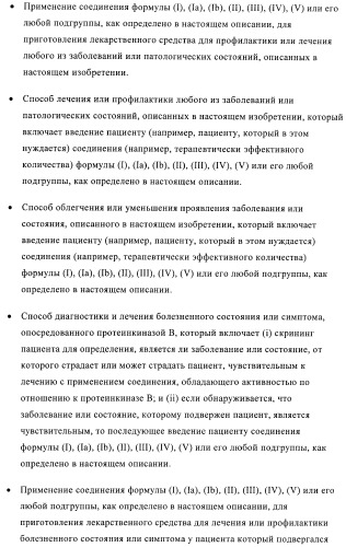 Производные пиразола в качестве модуляторов протеинкиназы (патент 2419612)