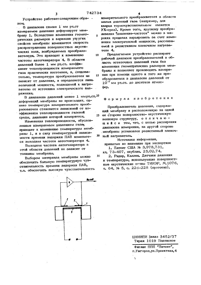 Преобразователь давления (патент 742734)