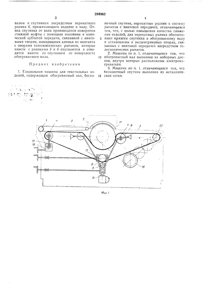 Гладильная машина для текстильных изделий (патент 284962)