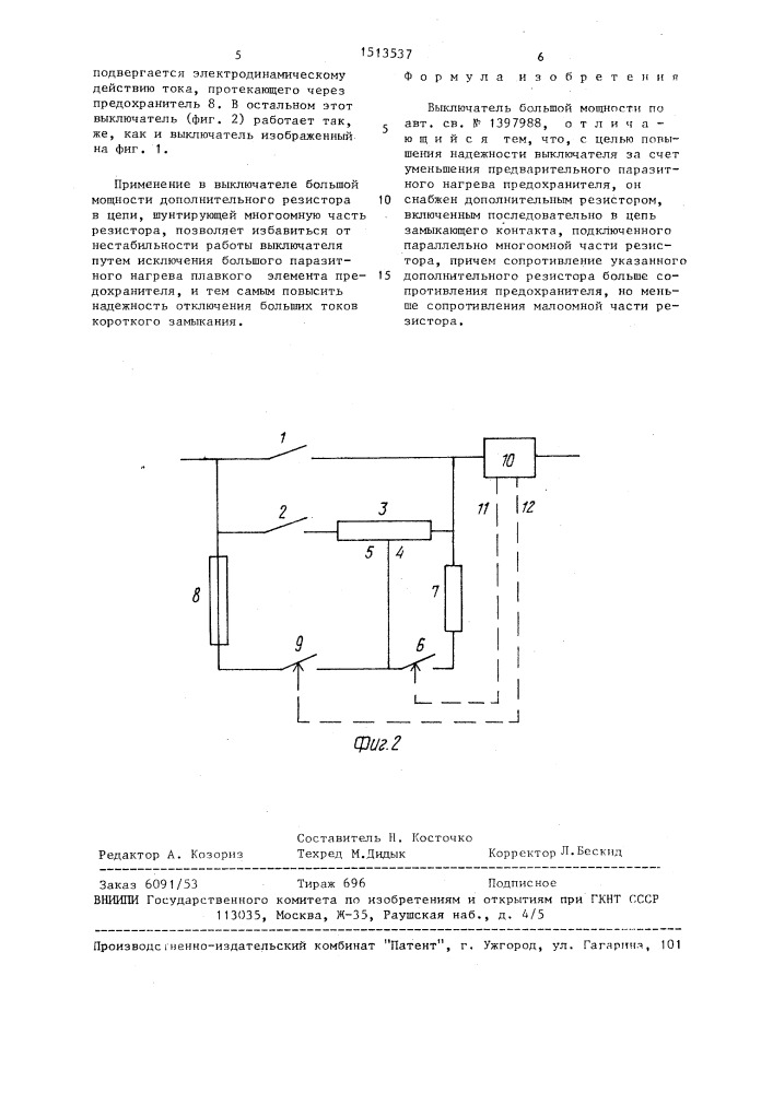 Выключатель большой мощности (патент 1513537)
