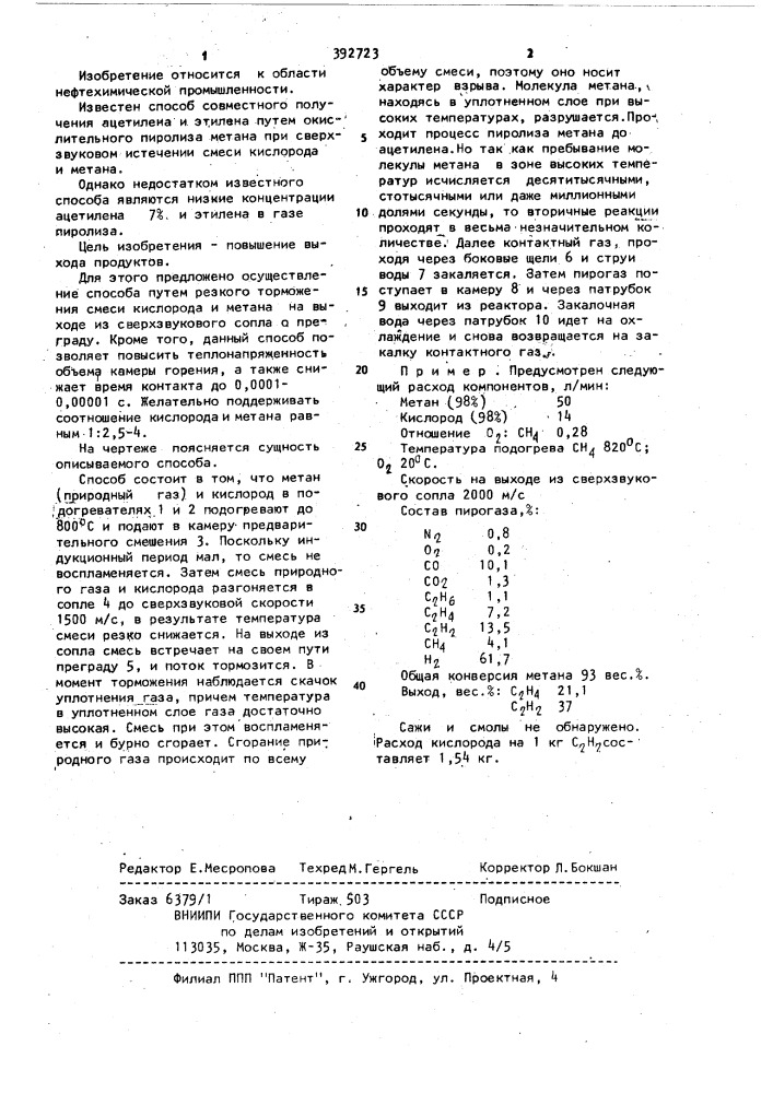 Способ совместного получения ацетилена и этилена (патент 392723)