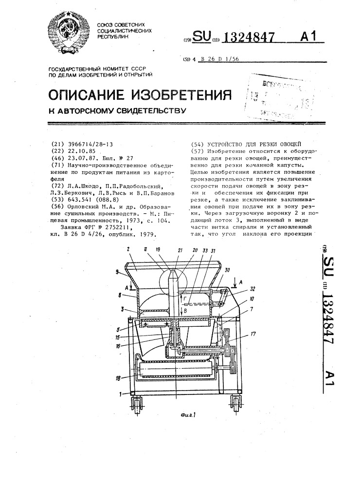 Устройство для резки овощей (патент 1324847)