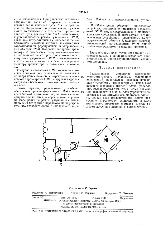 Бесконтактное устройство форсировки электромагнитного механизма (патент 428474)