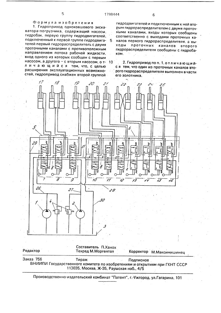 Гидропривод одноковшового экскаватора-погрузчика (патент 1798444)