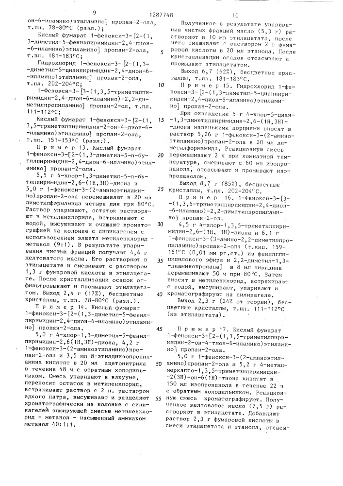 Способ получения арилоксипропаноламинов или их фармакологически приемлемых солей (его варианты) (патент 1287748)