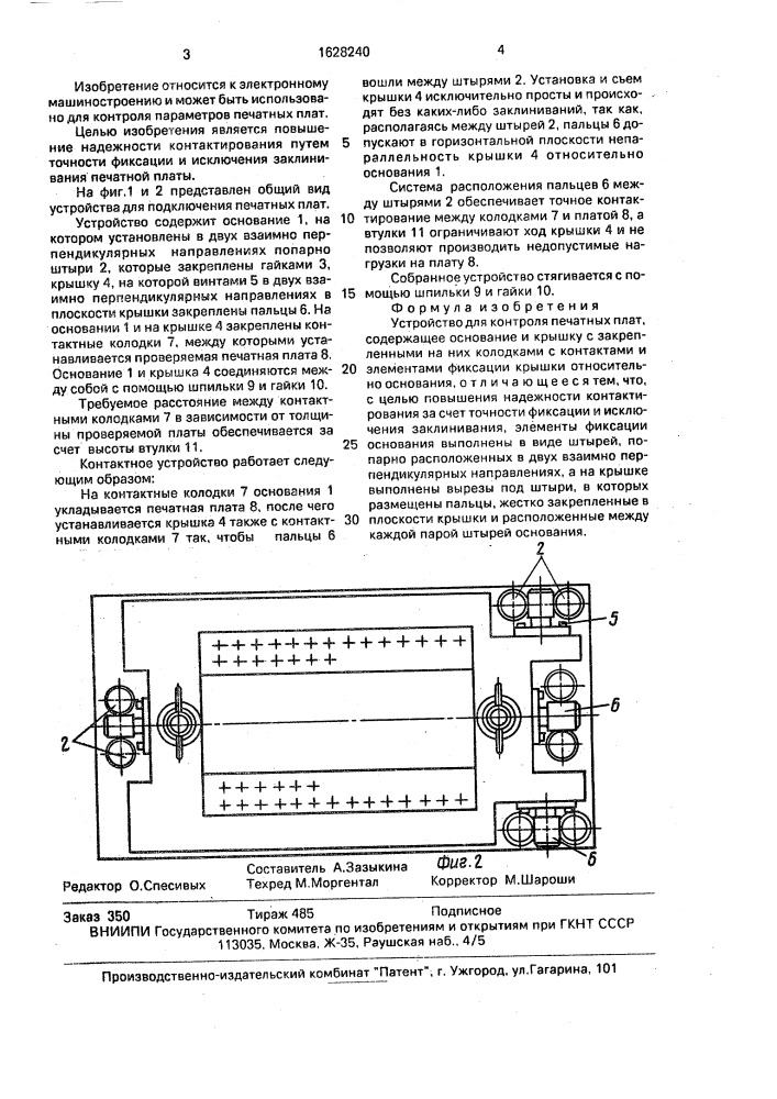 Устройство для контроля печатных плат (патент 1628240)