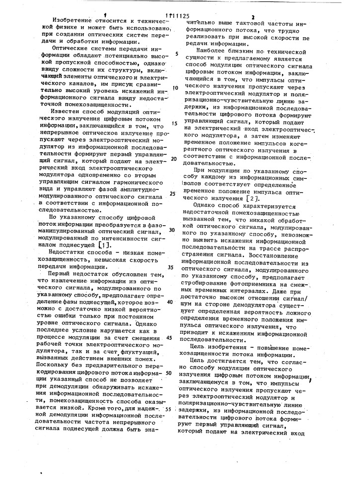 Способ модуляции оптического излучения цифровым потоком информации (патент 1111125)