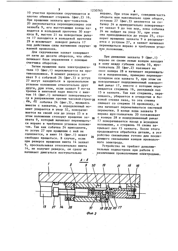 Устройство для электроэрозионной обработки проволочным электродом (патент 1230765)