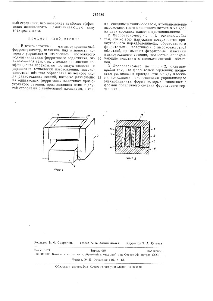 Высокочастотный магнитоуправляемый ферровариометр (патент 285989)