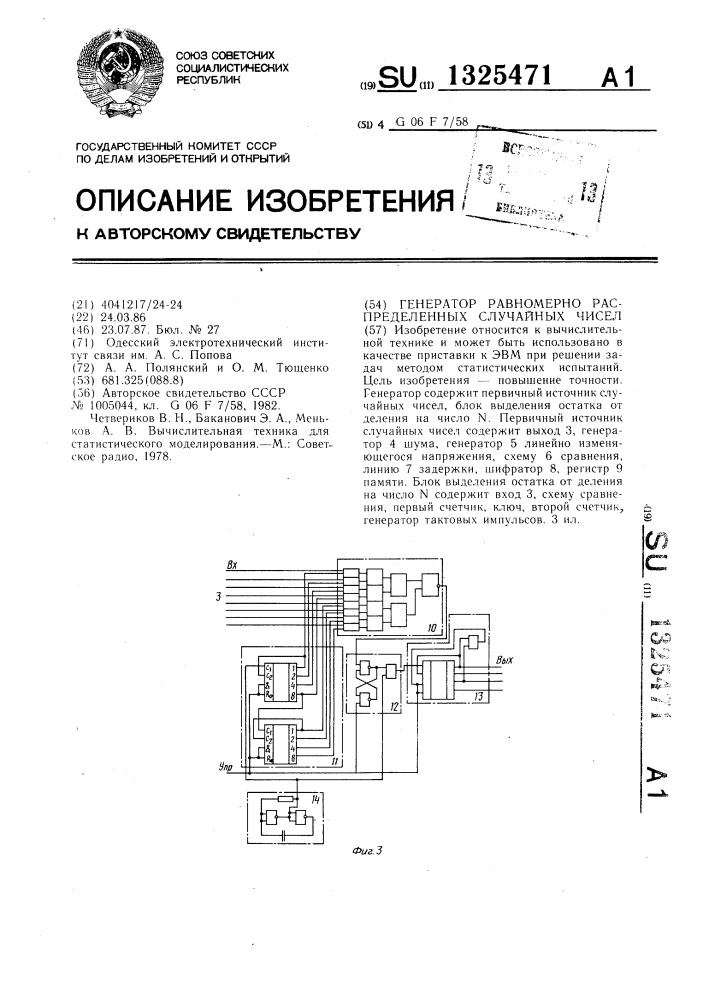 Генератор равномерно распределенных случайных чисел (патент 1325471)